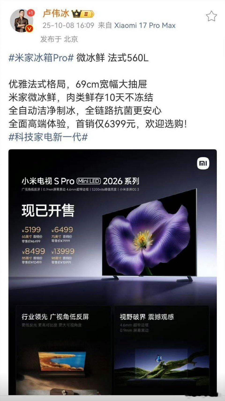 把小米电视放进米家冰箱要几步？卢伟冰宣传米家冰箱的文案，配成了小米电视的图[允悲