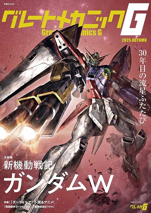 森下直親老师绘制的「Great Mechanocs G2025夏季号」封面高达 