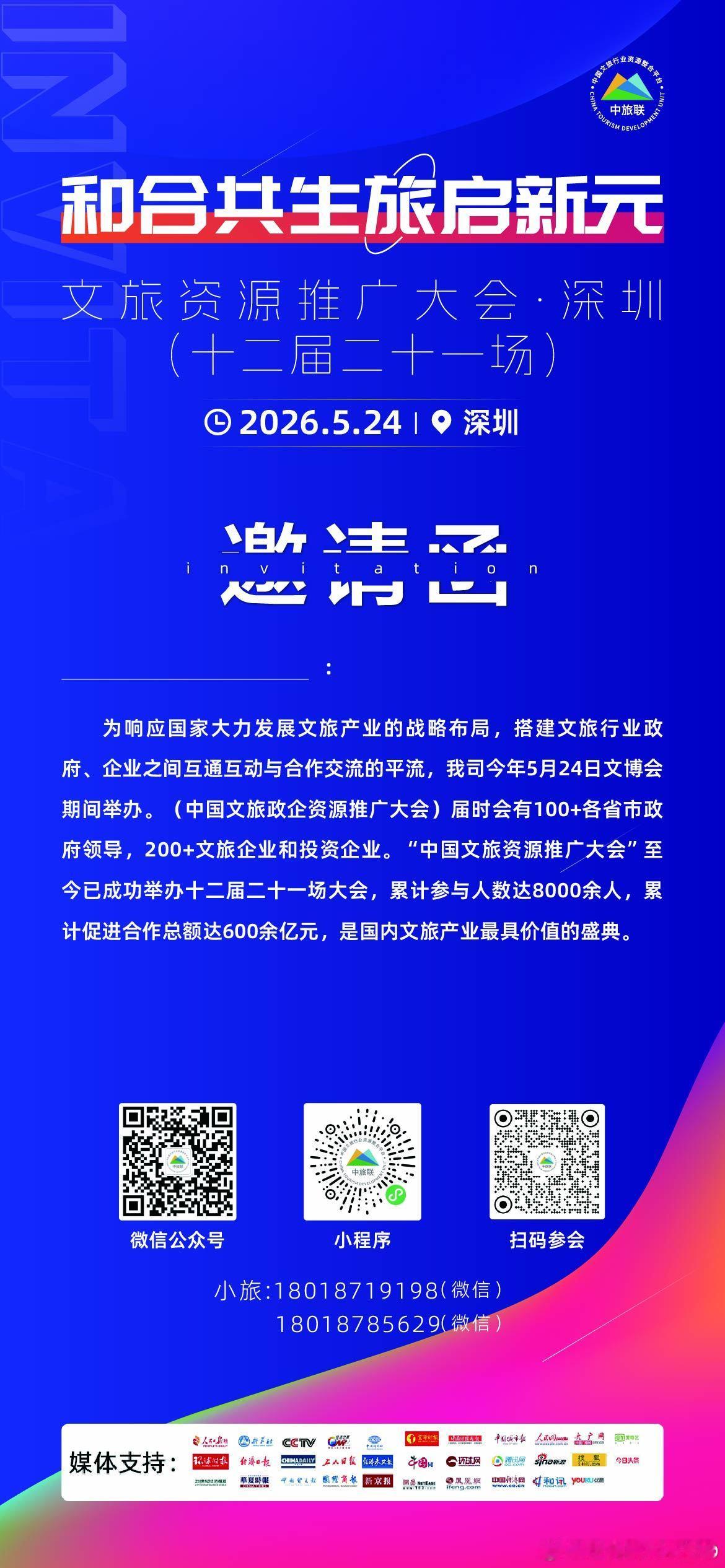 600亿合作额！第十二届文旅大会5月深圳启幕2026年5月24日，第十二届“中国