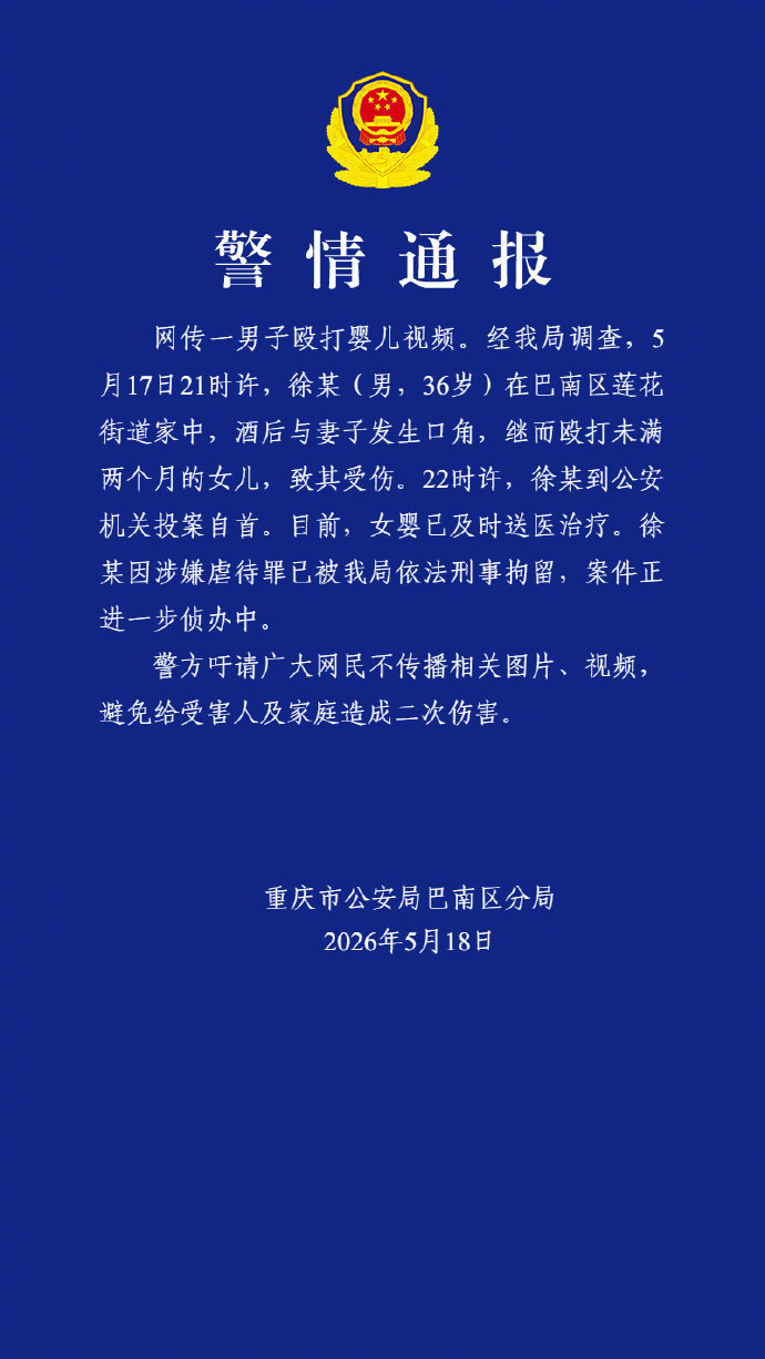 男子殴打未满2个月女儿被刑拘 之前视频传播时记者问辖区派出所是不是婴儿的父亲，没