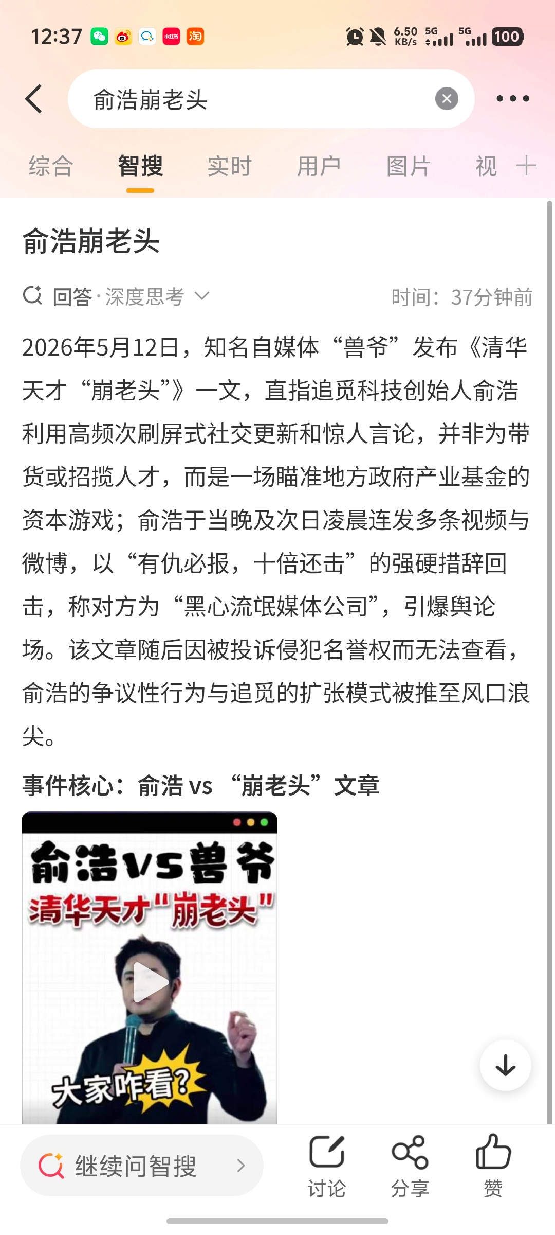 啊哈，俞浩微博被禁言了