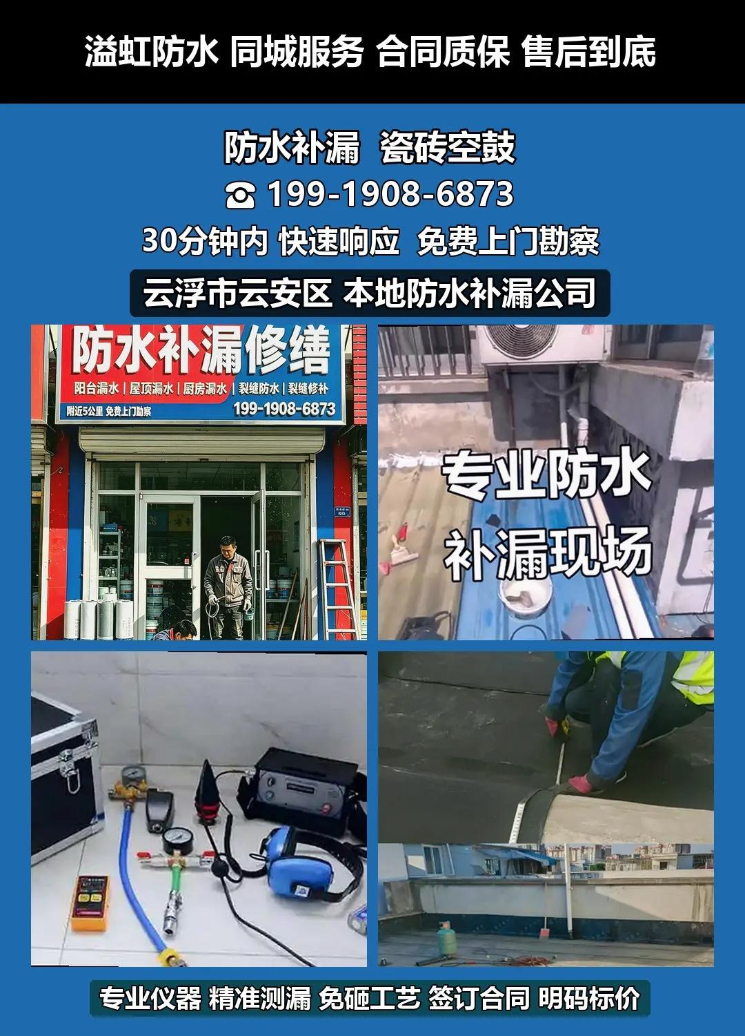 云浮市云安区防水补漏公司。连绵降雨过后，云浮市云安区很多业主家里暴露出渗漏问题，