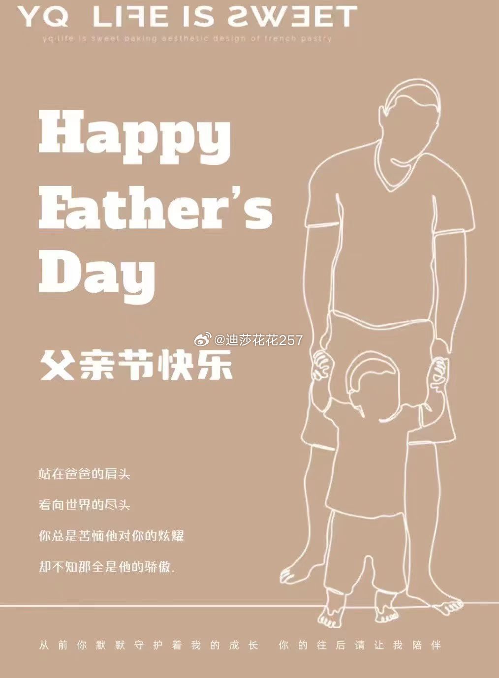 父亲节有一种爱 不善言语但却顶天立地有一份情无声无息却为我遮风挡雨祝全天下的爸爸