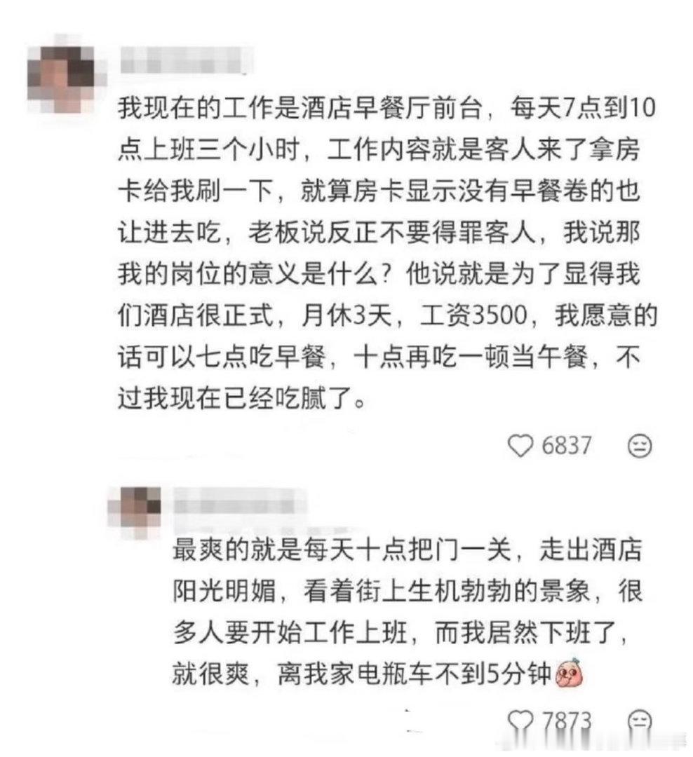 原来有这么多小众的工作[思考] ​​​