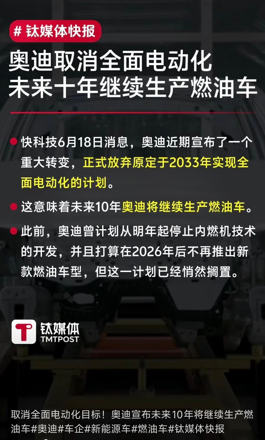 去年沃尔沃打破了2030年100%走向纯电的历史包袱，现在奥迪也要这么做了，燃油