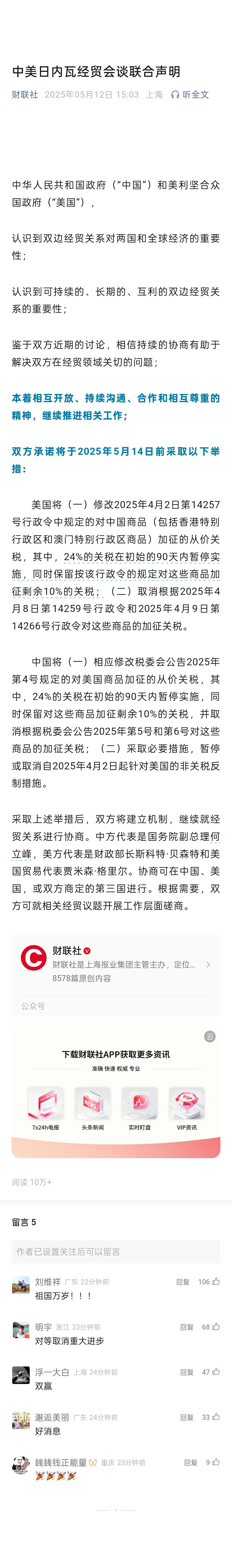 中美关税烟消云散

记得我在4.09那天文章里，对中美关税之战有一段特别符合我家