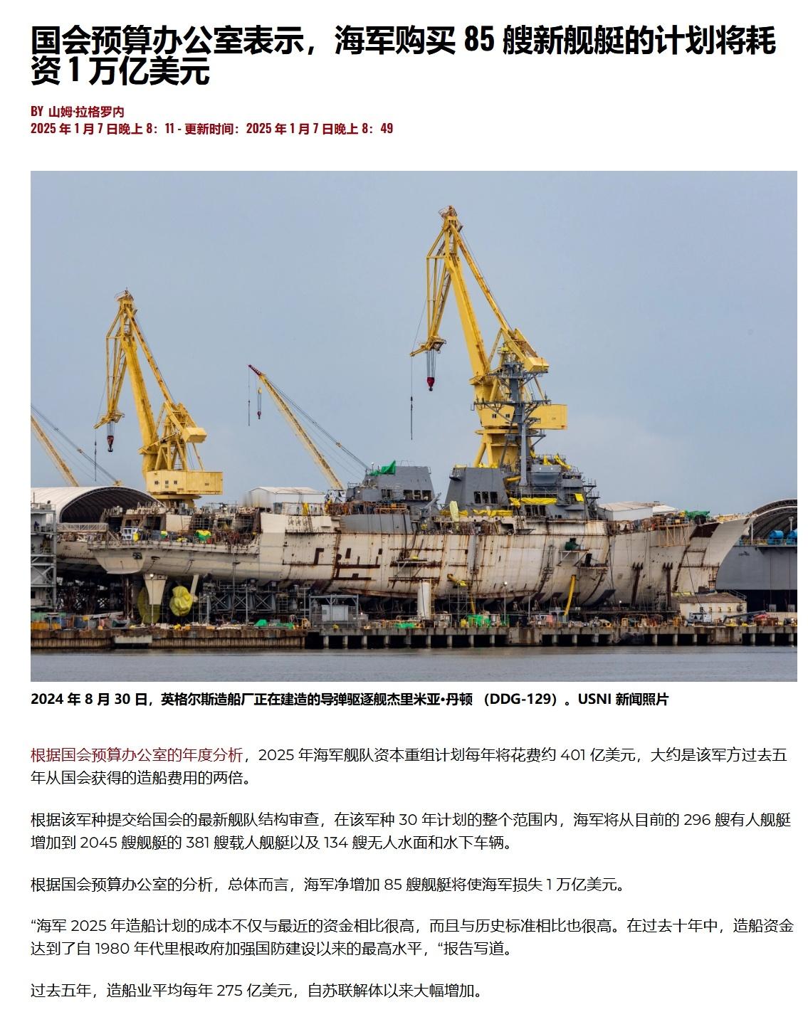 美国国会预算办公室：未来30年，美国海军净增加85艘舰艇将耗资1万亿美元。➤算下
