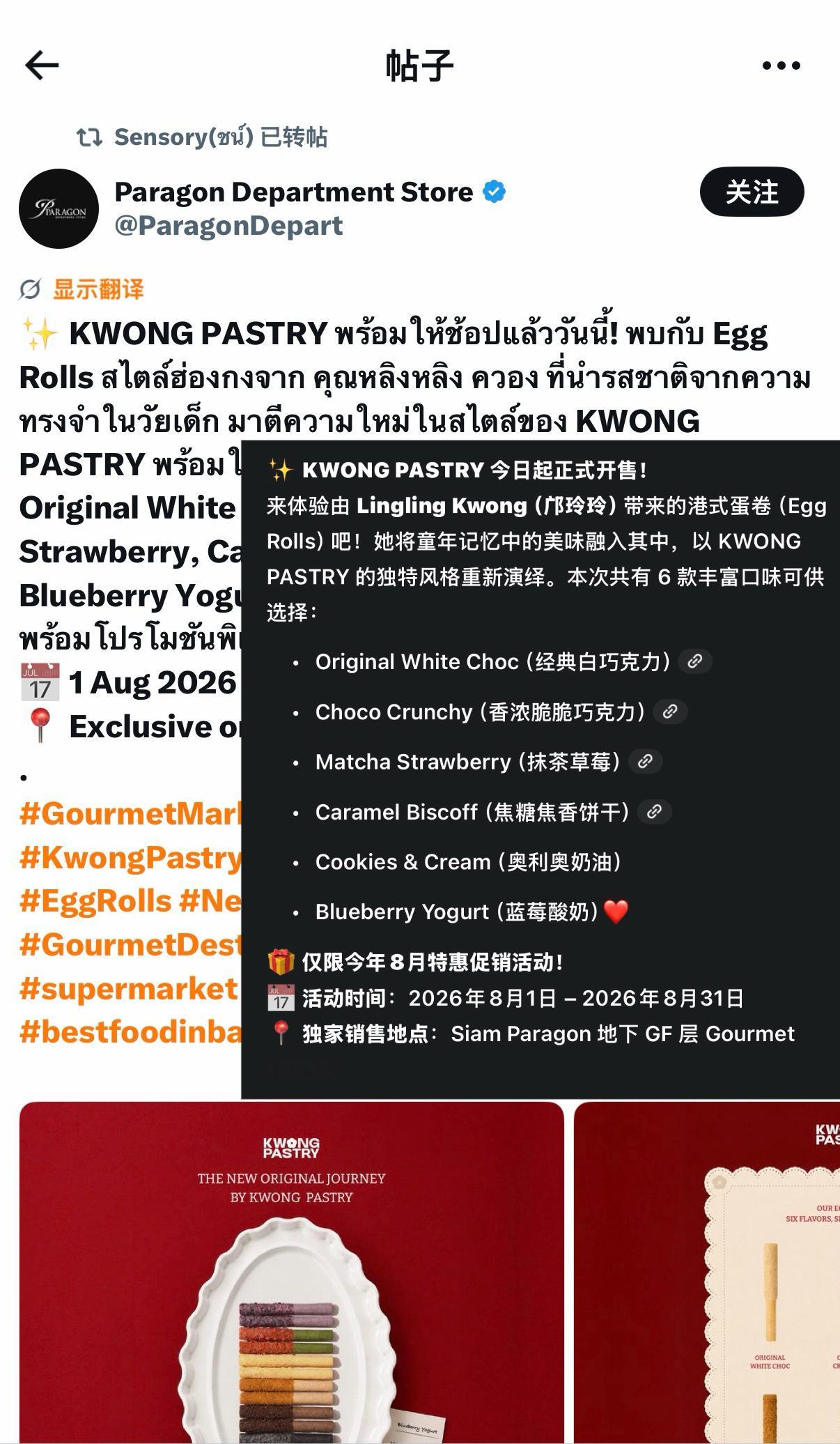 kwongpastry、Paragon 暹罗百丽宫商场更新kwongpastry