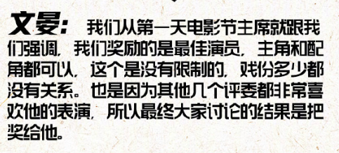 文晏说获奖和戏份多少没有关系文晏回应王传君获奖 文晏回应，称获奖和戏份多少没有关