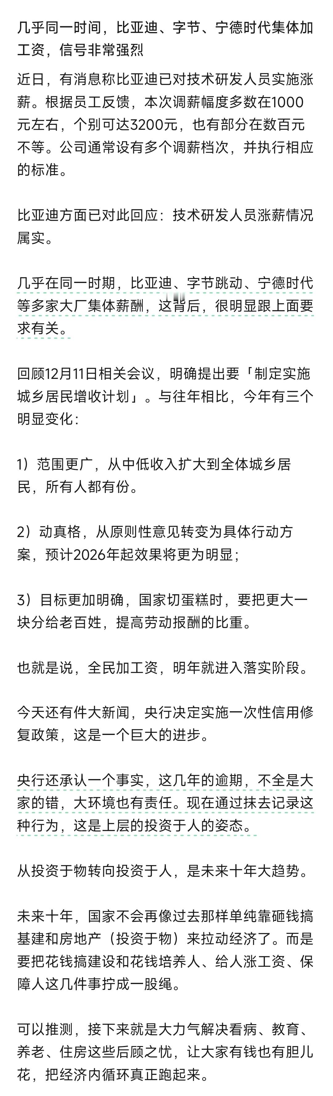 全民涨工资的信号越来越明确了。。 