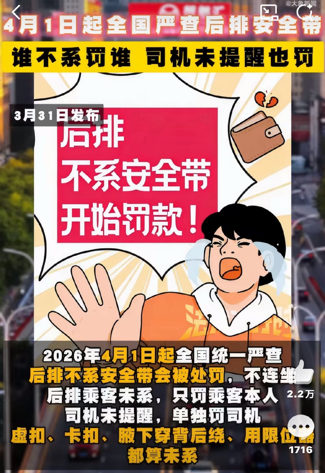 严查！谁不系罚谁！司机不提醒也罚！支持！有的臭车后排安全带卡扣都被坐垫包上了…不