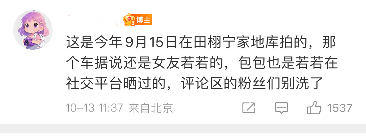 狗仔又发文了，等一个田栩宁回应图2是之前田栩宁发的单身声明 ​​​
