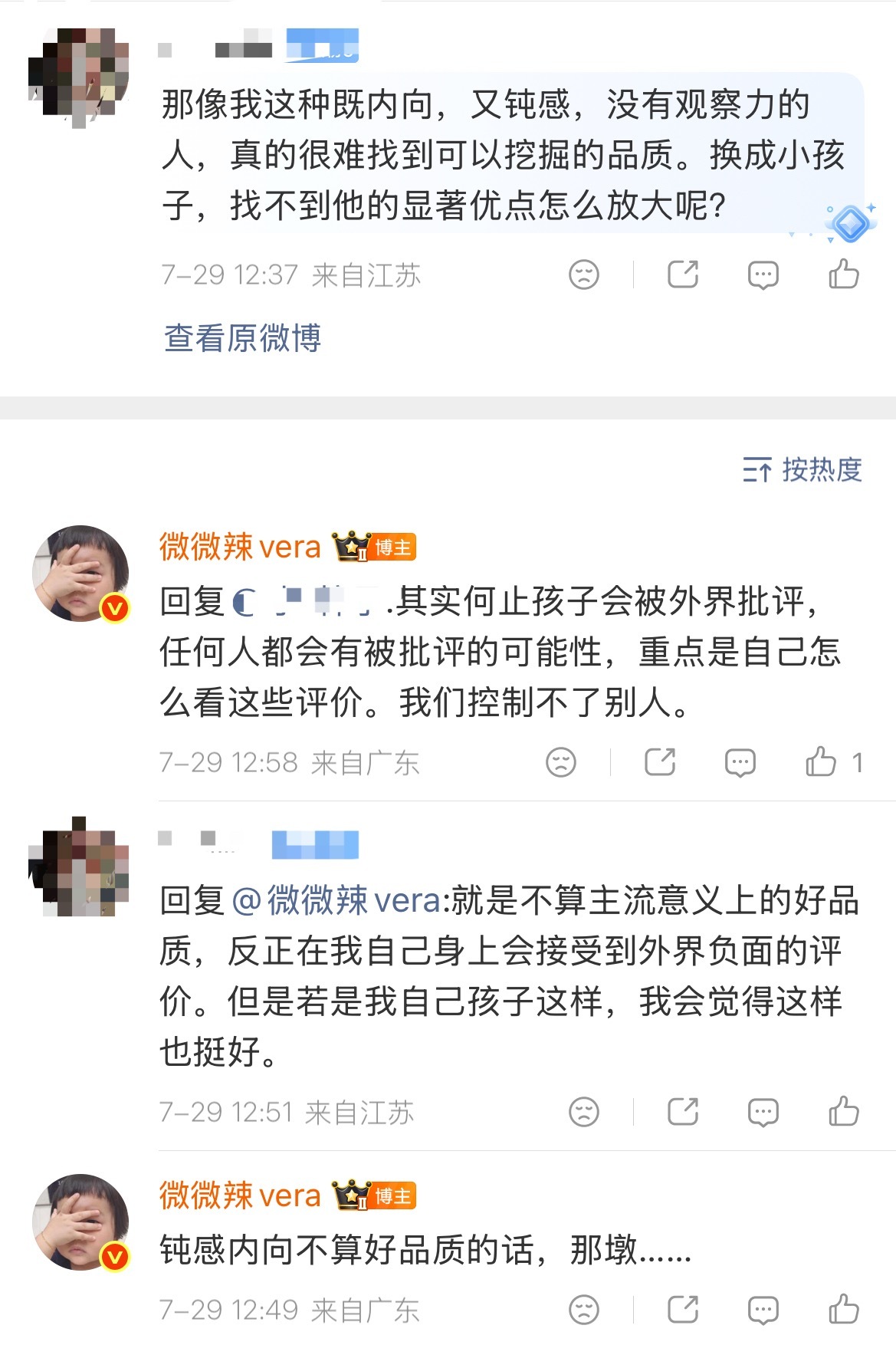 “那像我这种既内向，又钝感，没有观察力的人，真的很难找到可以挖掘的品质。换成小孩