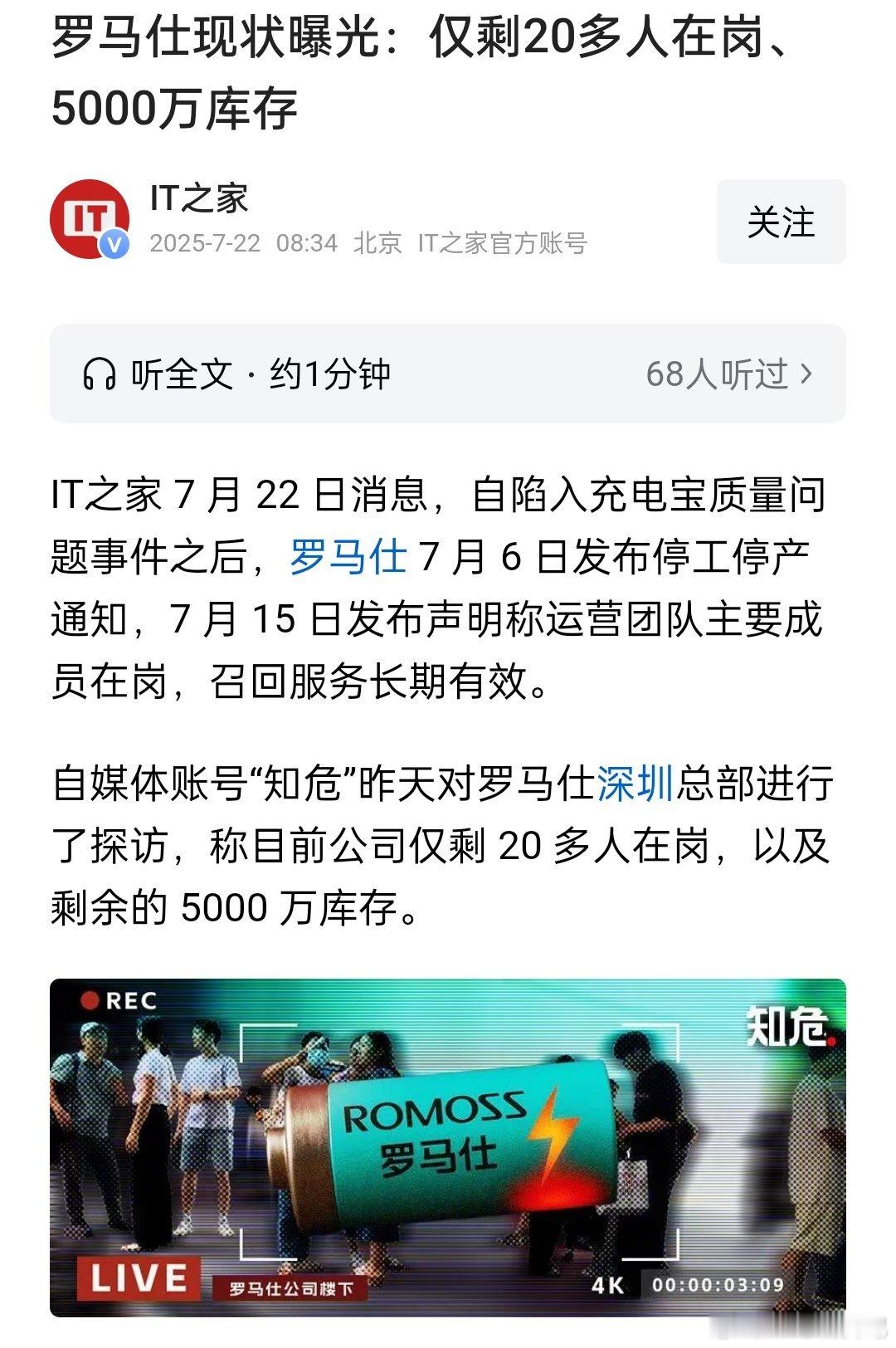 所以罗马仕这又是真的吗？如果是假的快来辟个谣吧！ ​​​