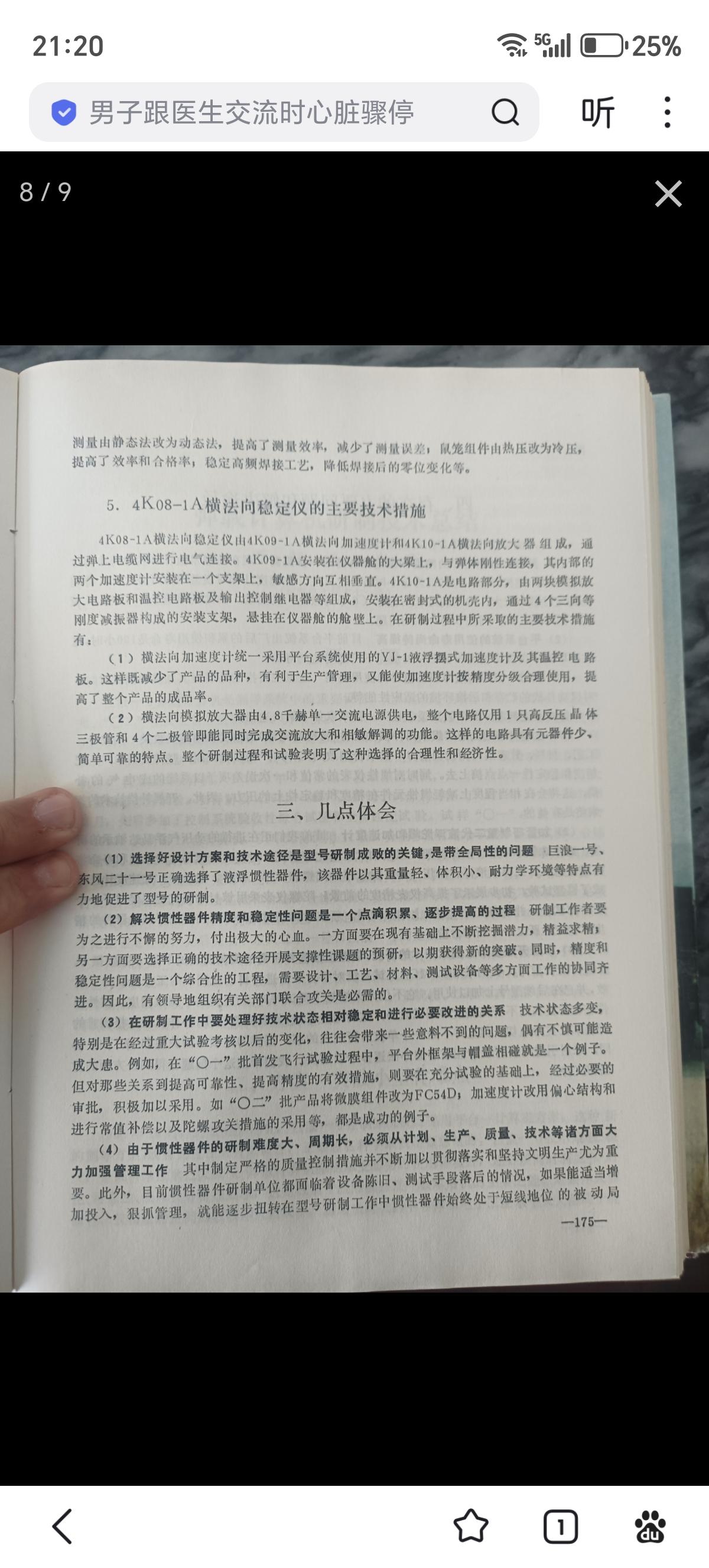 《液浮惯性器件研制工作总结》
（该器件用于巨浪-1和xx-21两型控制系统）