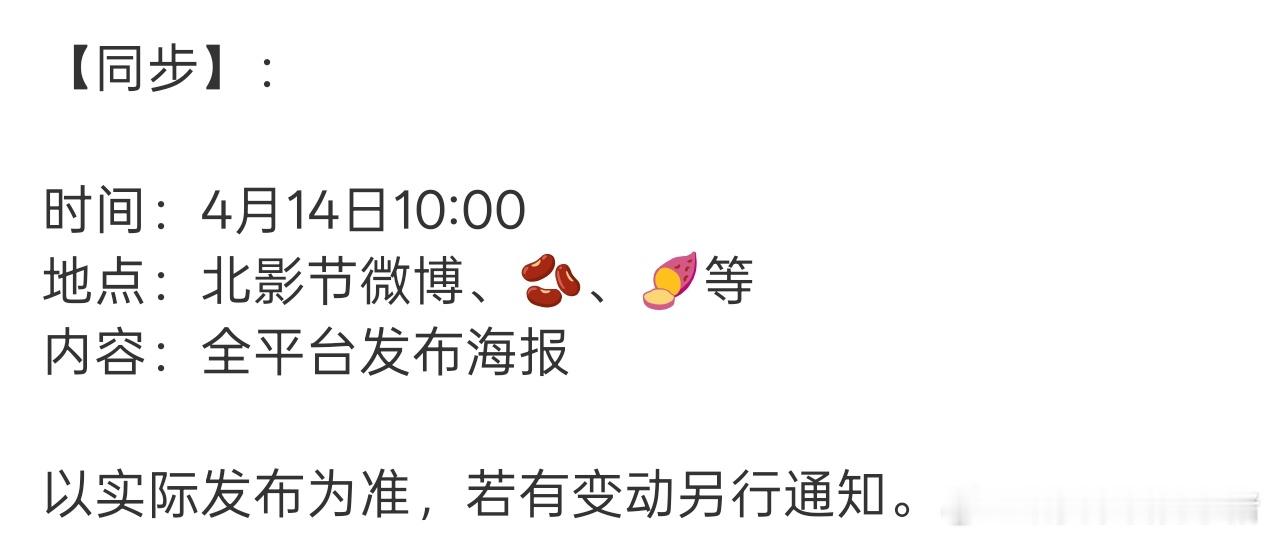 北影节宣传推广大使檀健次明日全平台官宣