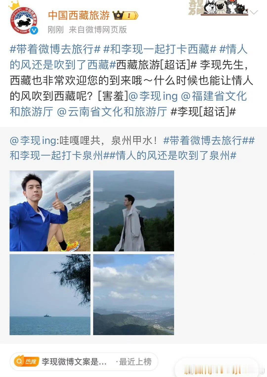 李现引发各省文旅玩抢人大战# ​ ​​​