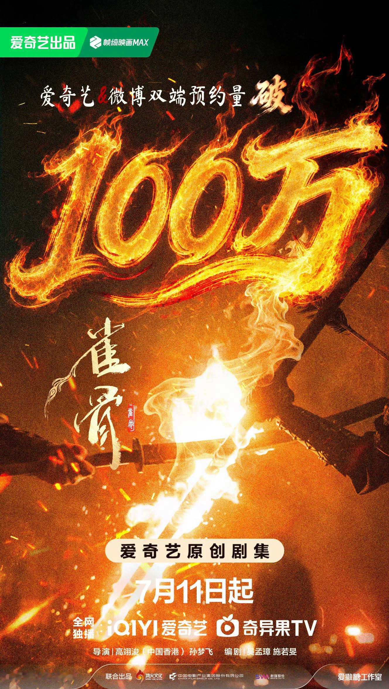 雀骨侯明昊萧无衣雀骨预约量破100万 雀骨大事很妙 萧无衣好牛