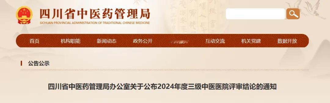 南部县与营山县中医医院晋级三甲，是国家推动优质中医资源下沉的显著成果。这不仅意味
