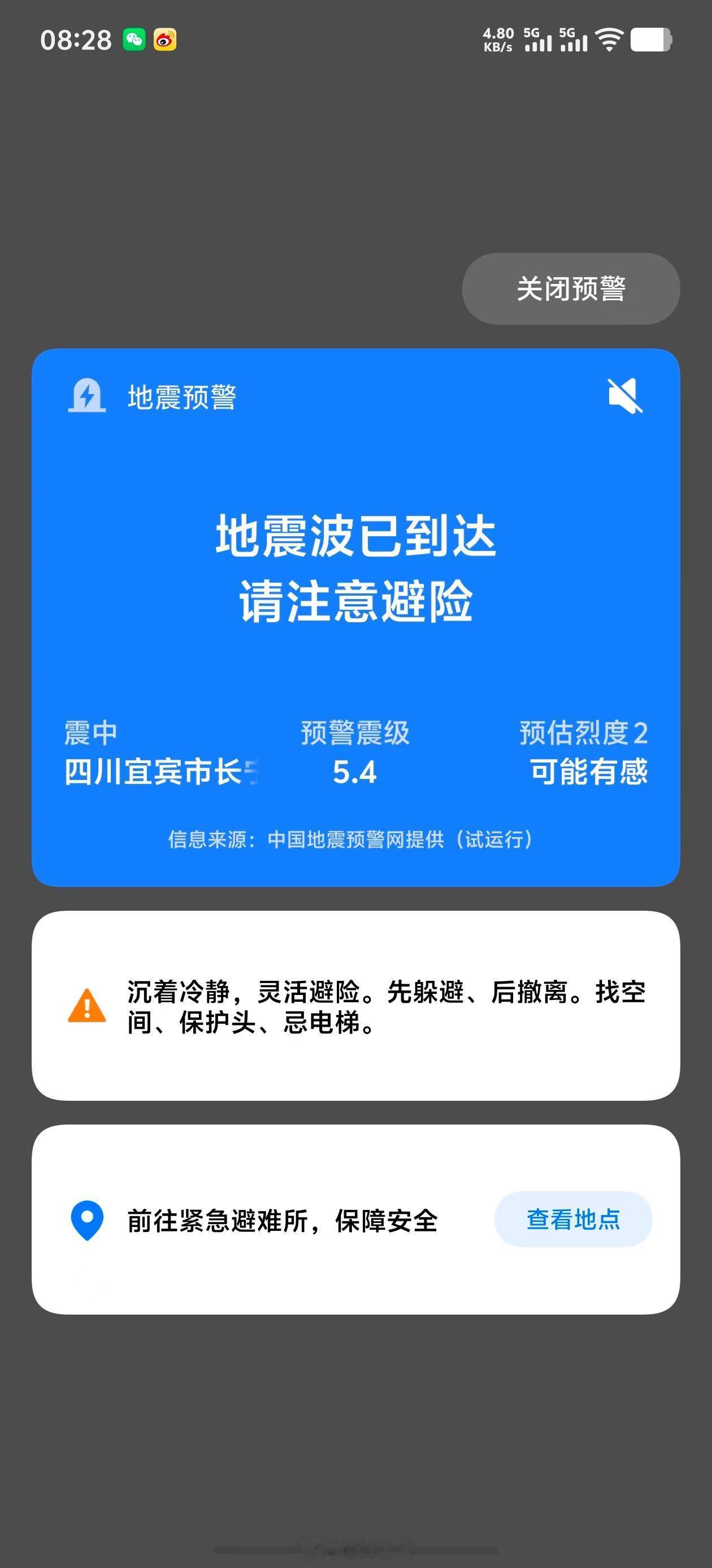 四川长宁地震面对天灾，信息的精准与速度就是生命线。愿宜宾长宁平安。地震突袭，牵动