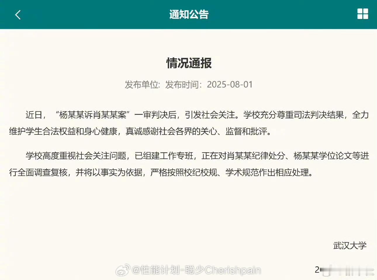 武大回应图书馆事件“正在对肖某某（男）纪律处分”我看了女生拍的视频，我也挺好奇的