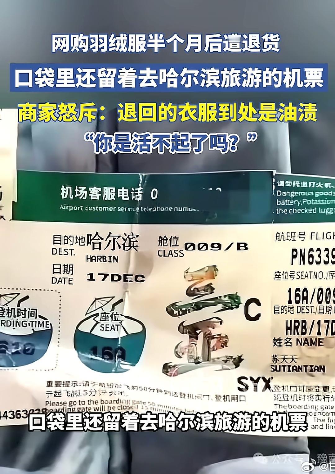 海南苏女士真是把“占便宜没够”表演到了极致！
网购长款羽绒服，吊牌都没拆就直接穿