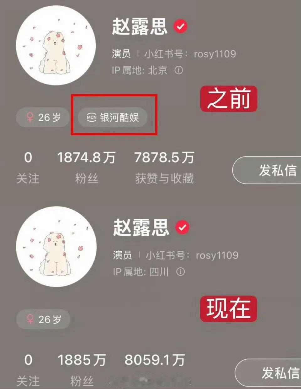 赵露思和银河酷娱解约了吗？ ​​​