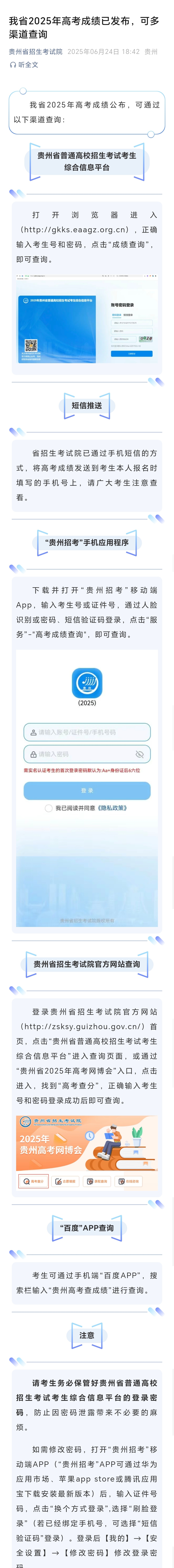 【贵州2025高考成绩已发布】2025贵州高考查分 据贵州省招生考试院6月24日