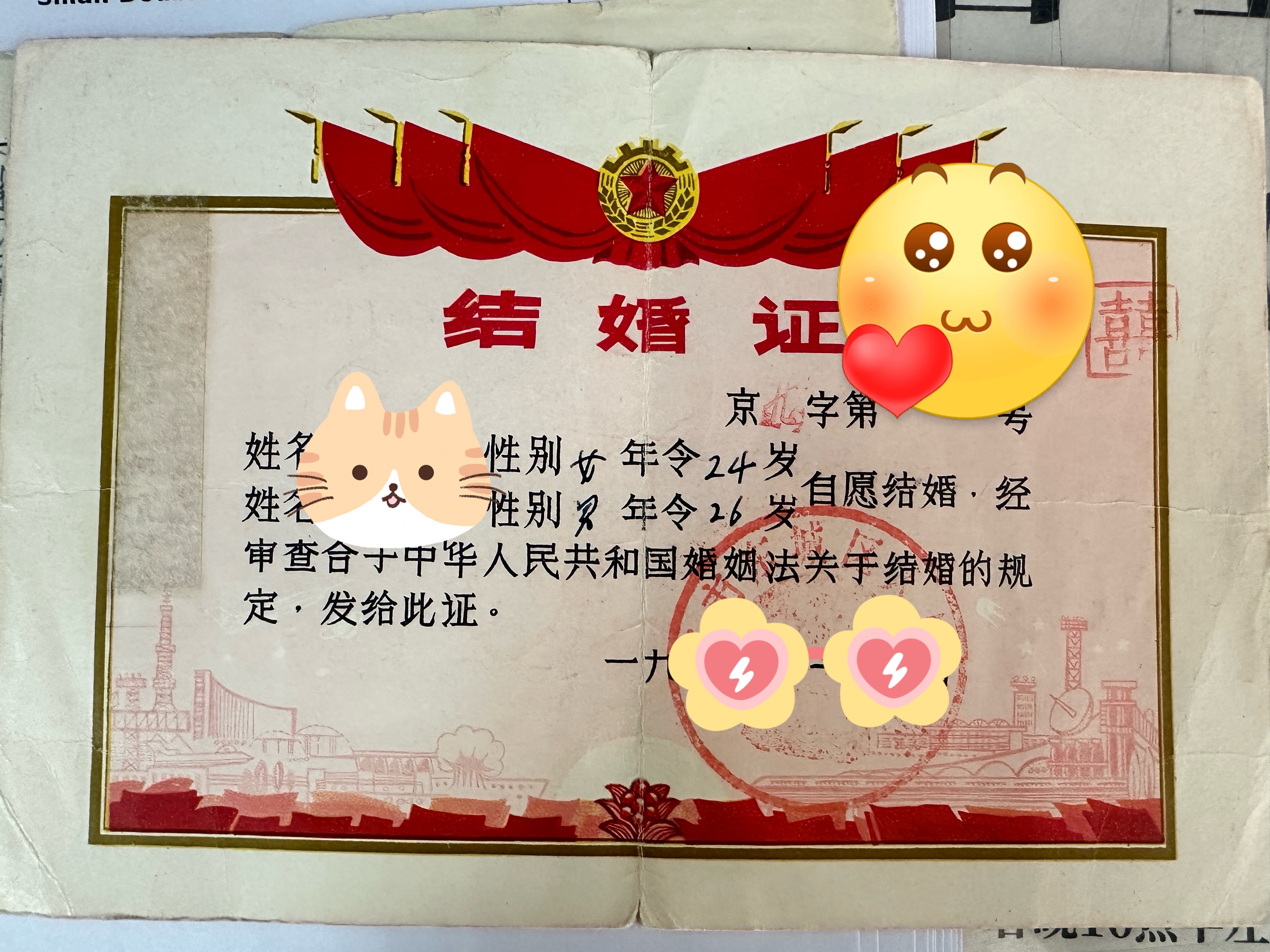前两天翻到了我公婆的结婚证从二十几岁到六十几岁人这一辈子过得好快呀 