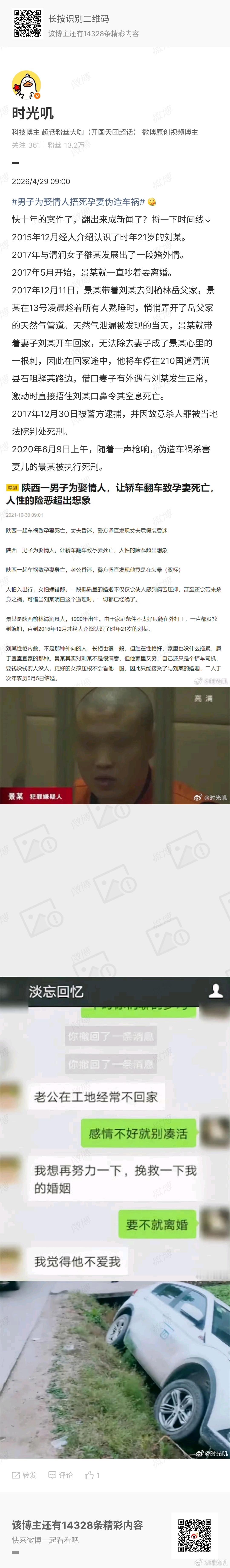 男子为娶情人捂死孕妻伪造车祸时间线你是丝毫不提