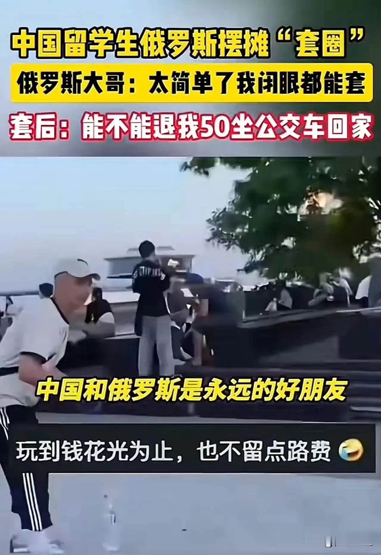 中国女留学生小莉在俄罗斯摆起“套圈”摊，一俄罗斯壮汉一脸轻视的说道：“姑娘，套个