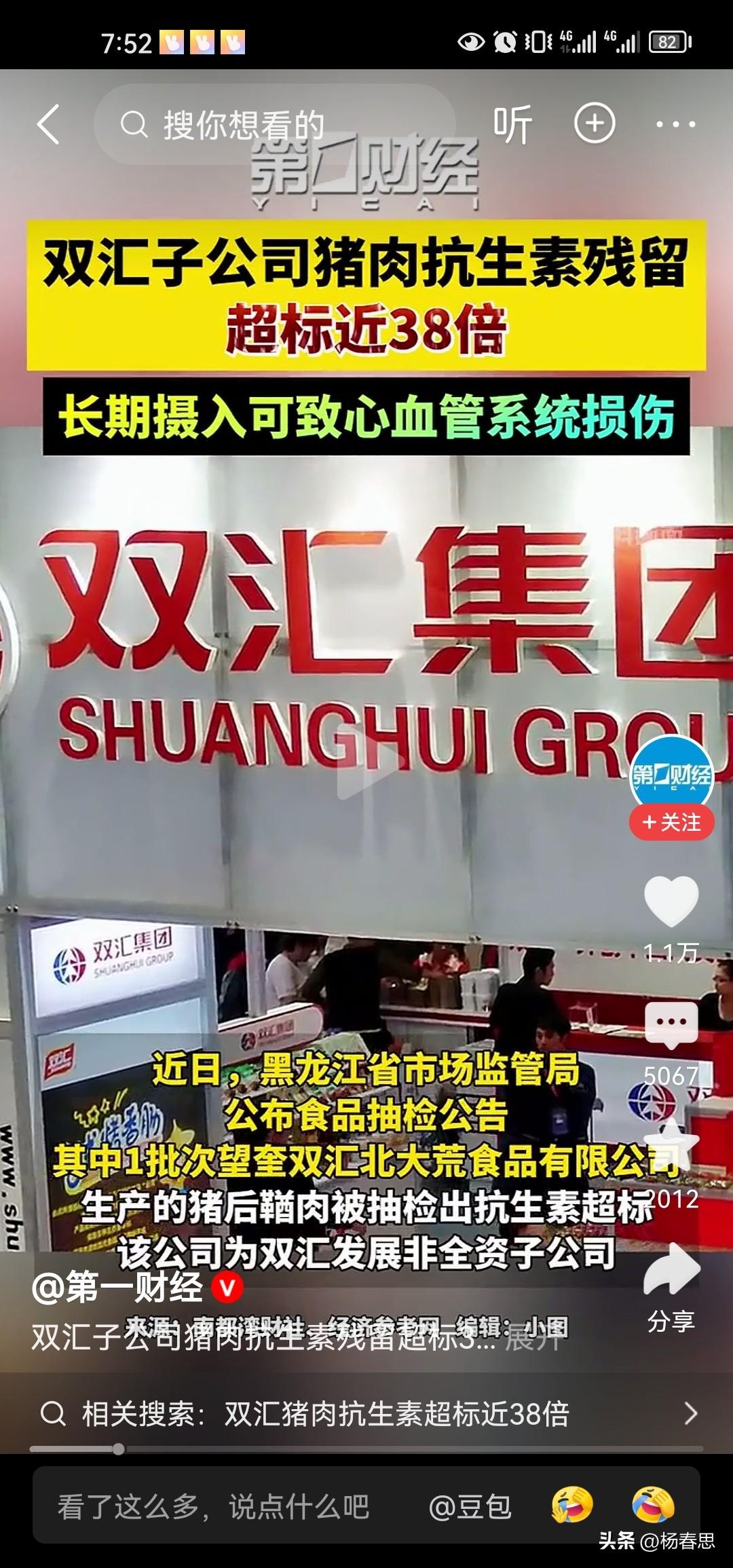 猪肉食品巨头公司，双汇集团子公司爆出猪肉检出抗生素超标近38倍，这相当于整头猪都