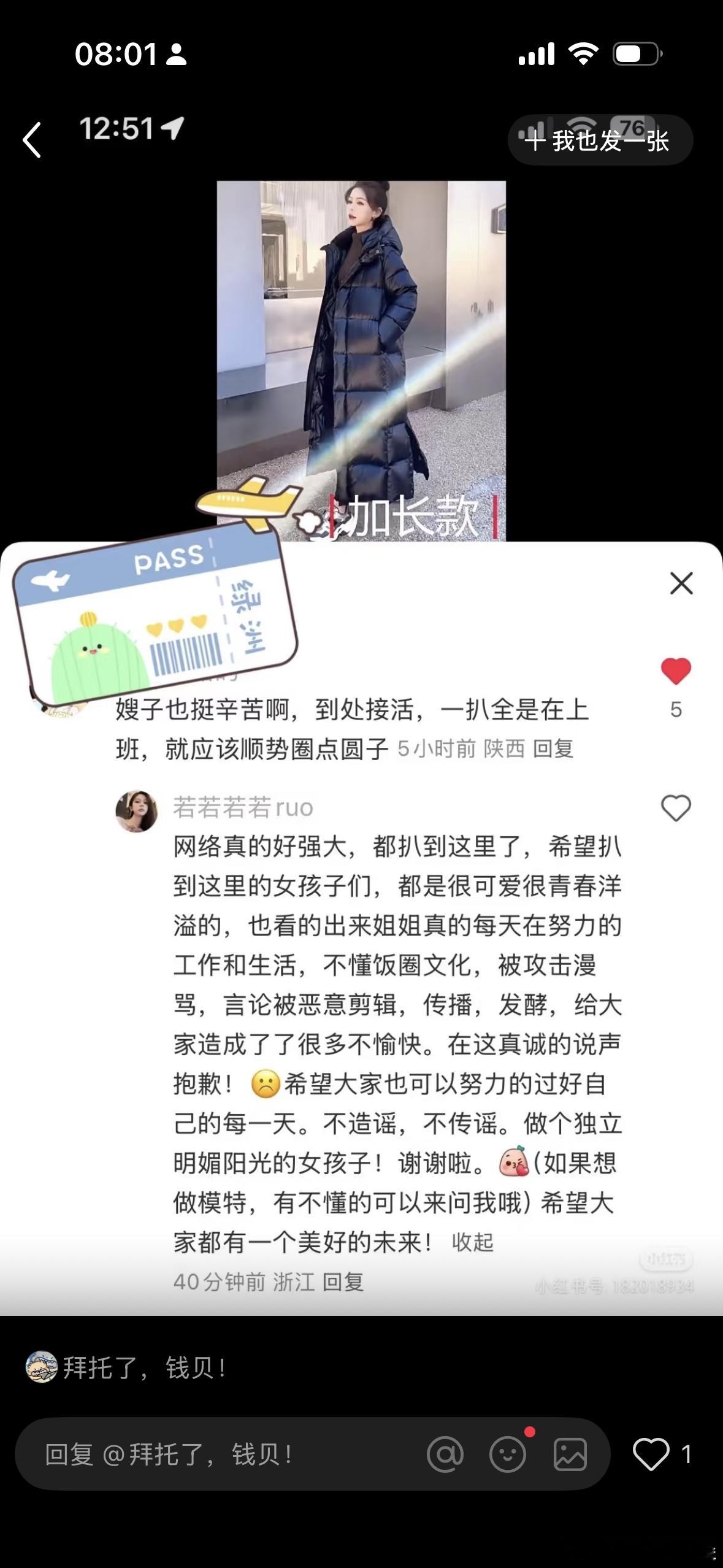 若若回应若若发声若若发声，网络真的好强大，都扒到这里了，希望扒到这里的女孩子们，