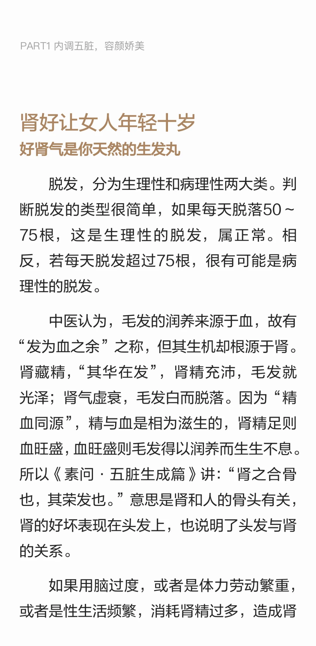 《自然美，自然瘦》