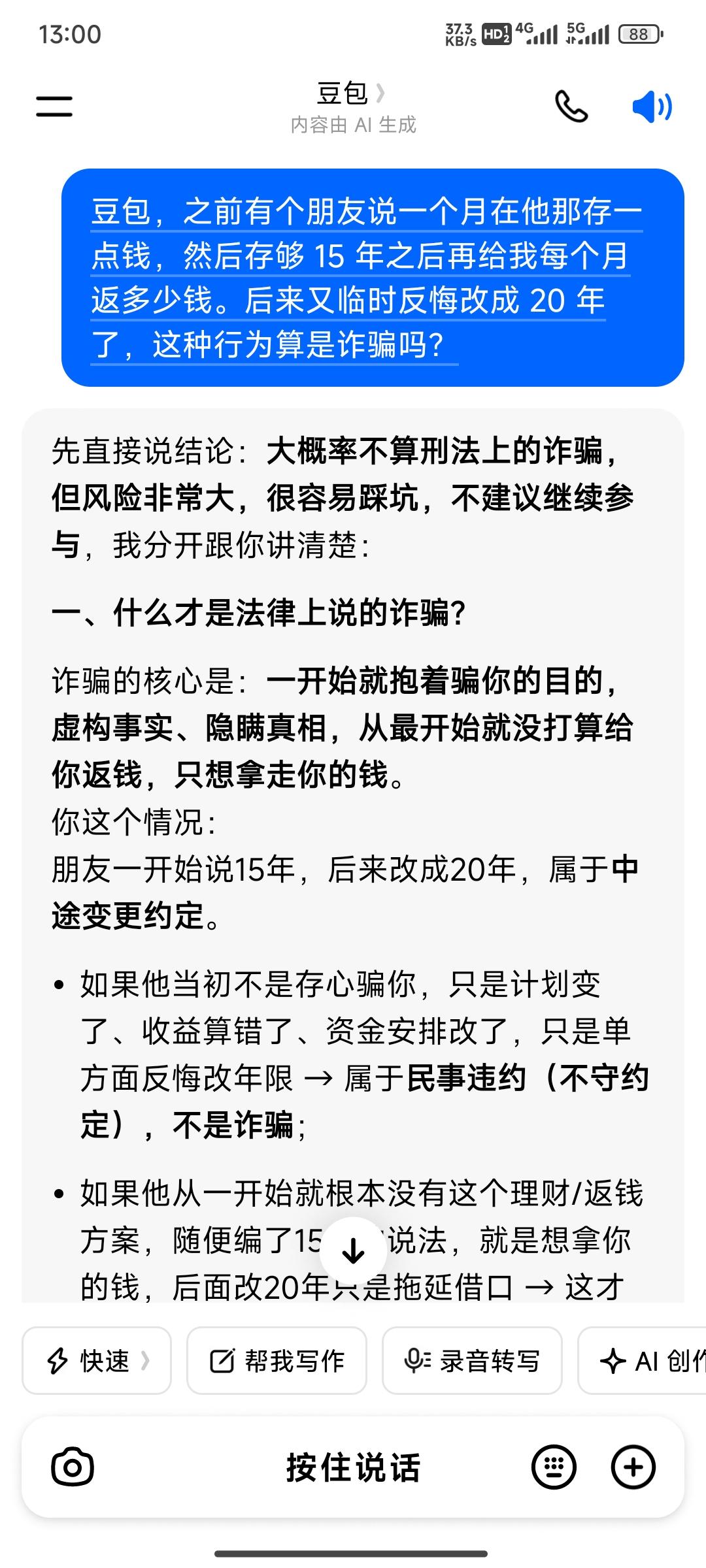 朋友让我每月存钱，
存够15年将来每月返现，
现在15年变20年，
你们还会选择