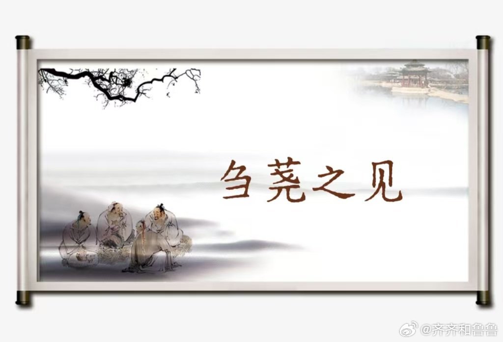 高考高考语文 刍荛之见，拼音是chú ráo zhī jiàn，汉语成语。刍荛，