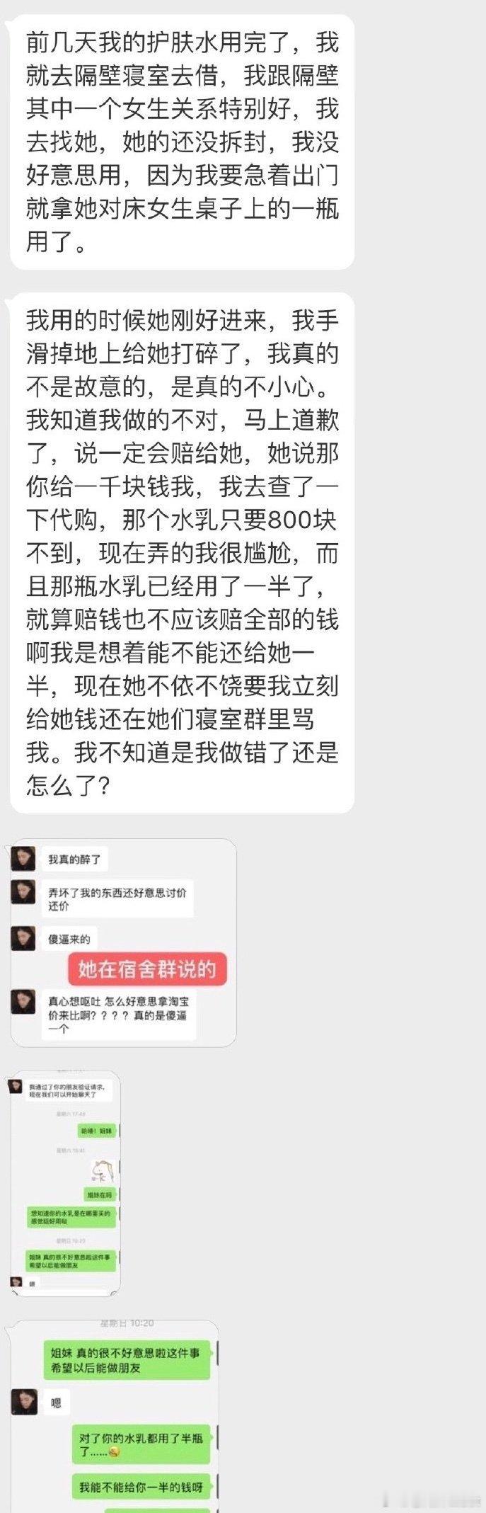 我不小心弄坏了我朋友室友的乳液 ​​​