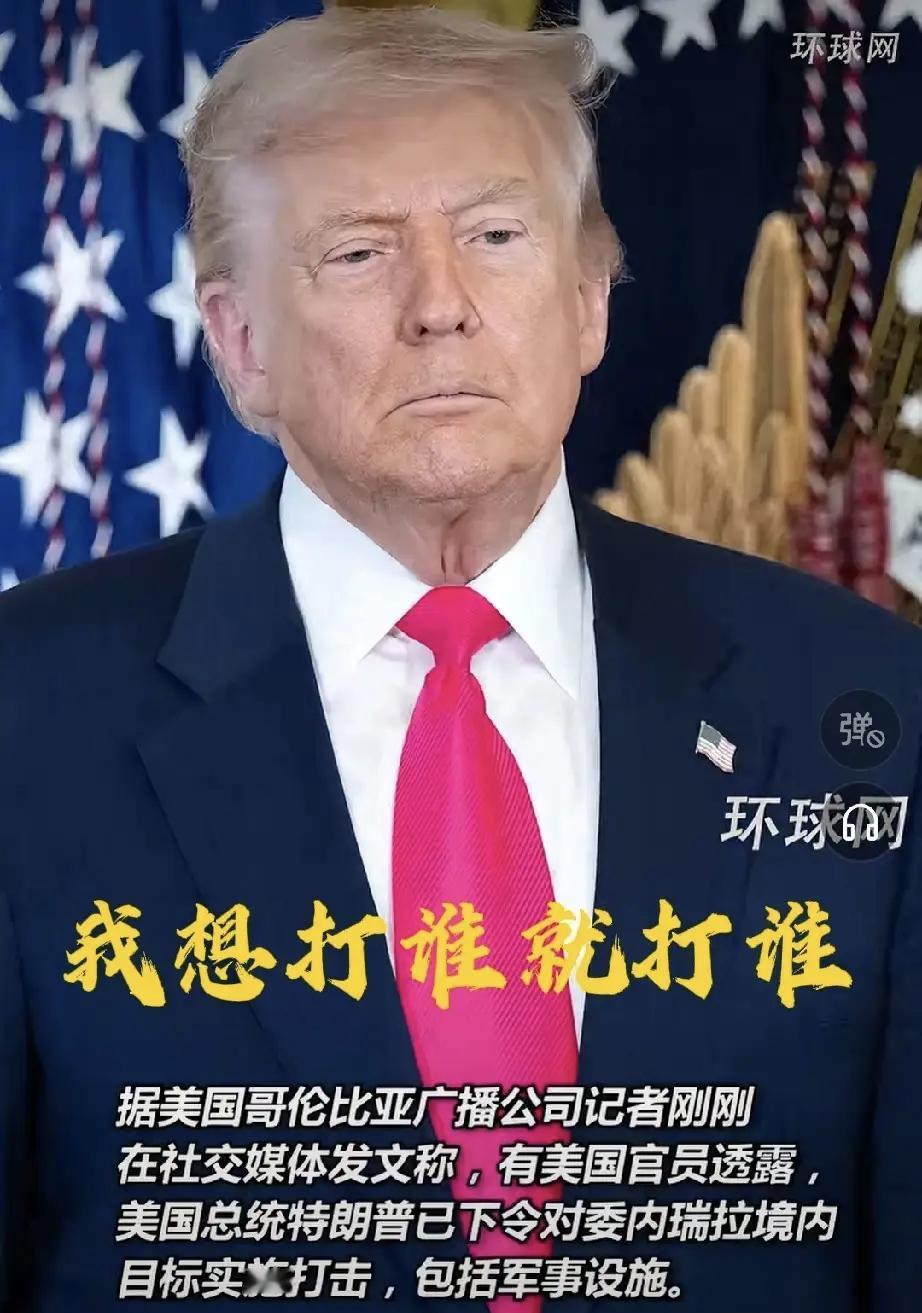 特朗普：已抓获委内瑞拉总统马杜罗及其夫人并带离委内瑞拉

新华社快讯：美国总统特