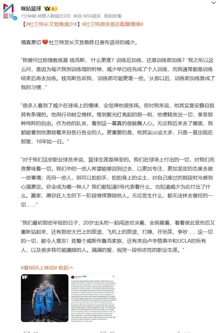 杜兰特长文致敬威少杜兰特原来是在酝酿情绪 杜兰特发长文致敬退役威少，回忆昔日队友