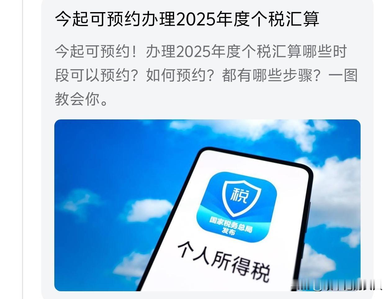 提醒一下！
别忘了退税，事关每个人！[捂脸]
这可是你自己的利益，你自己的大事啊
