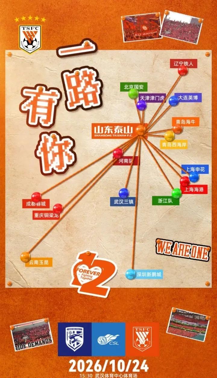 下午三点半，山东泰山队客战武汉三镇。若武汉三镇主场不胜则降级。武汉三镇队，危矣！