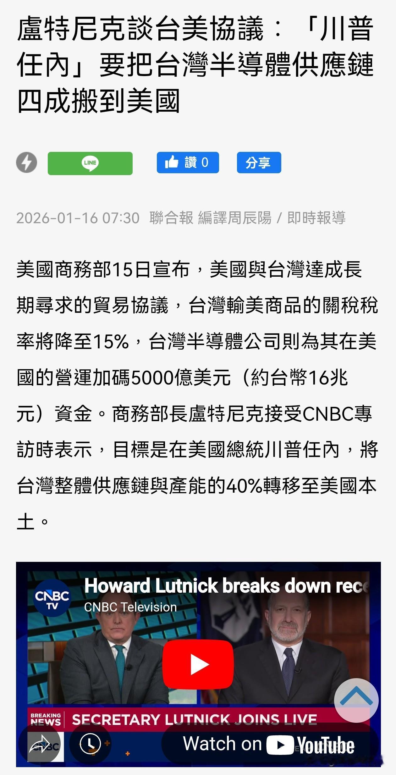 民进党当局宣布，用台湾民间投资2500亿美元，加上官方提供2500亿美元信贷保证