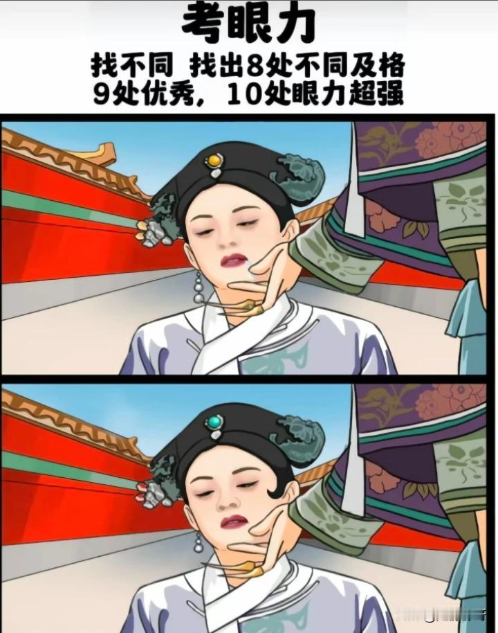 我能找到5处不同，你们能找到几处不同呢？