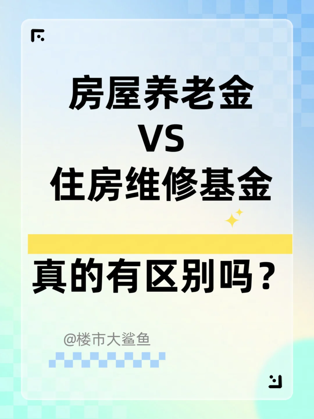 上海试点住房养老金制度