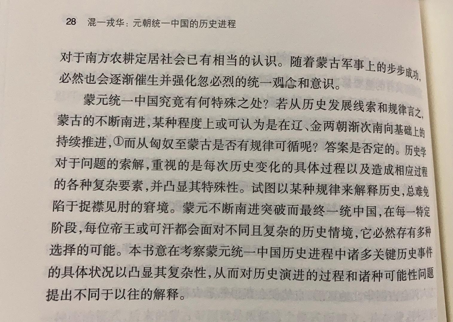 想起之前蔡老师说，某本给中国历史寻找宏观规律的畅销书，最大的弱点就是无法解释蒙古