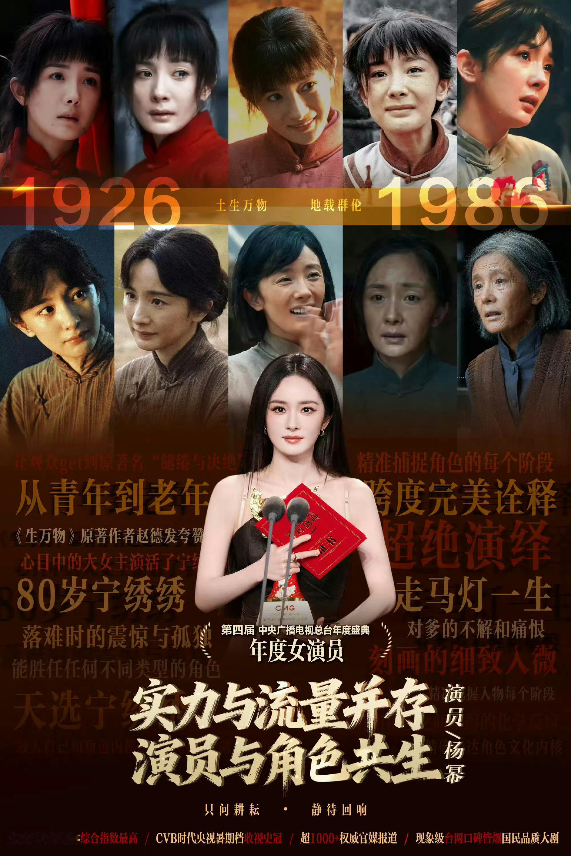 金鹰奖下午公布提名名单这届金鹰奖《生万物》绝对是很强劲的种子选手，看好杨幂最佳电