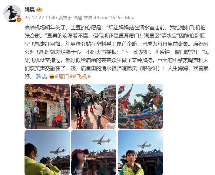 儿子帮姚晨和低空飞机合照 高崎机场明年关闭，土豆的心愿是：“想让妈妈站在清水宫庙