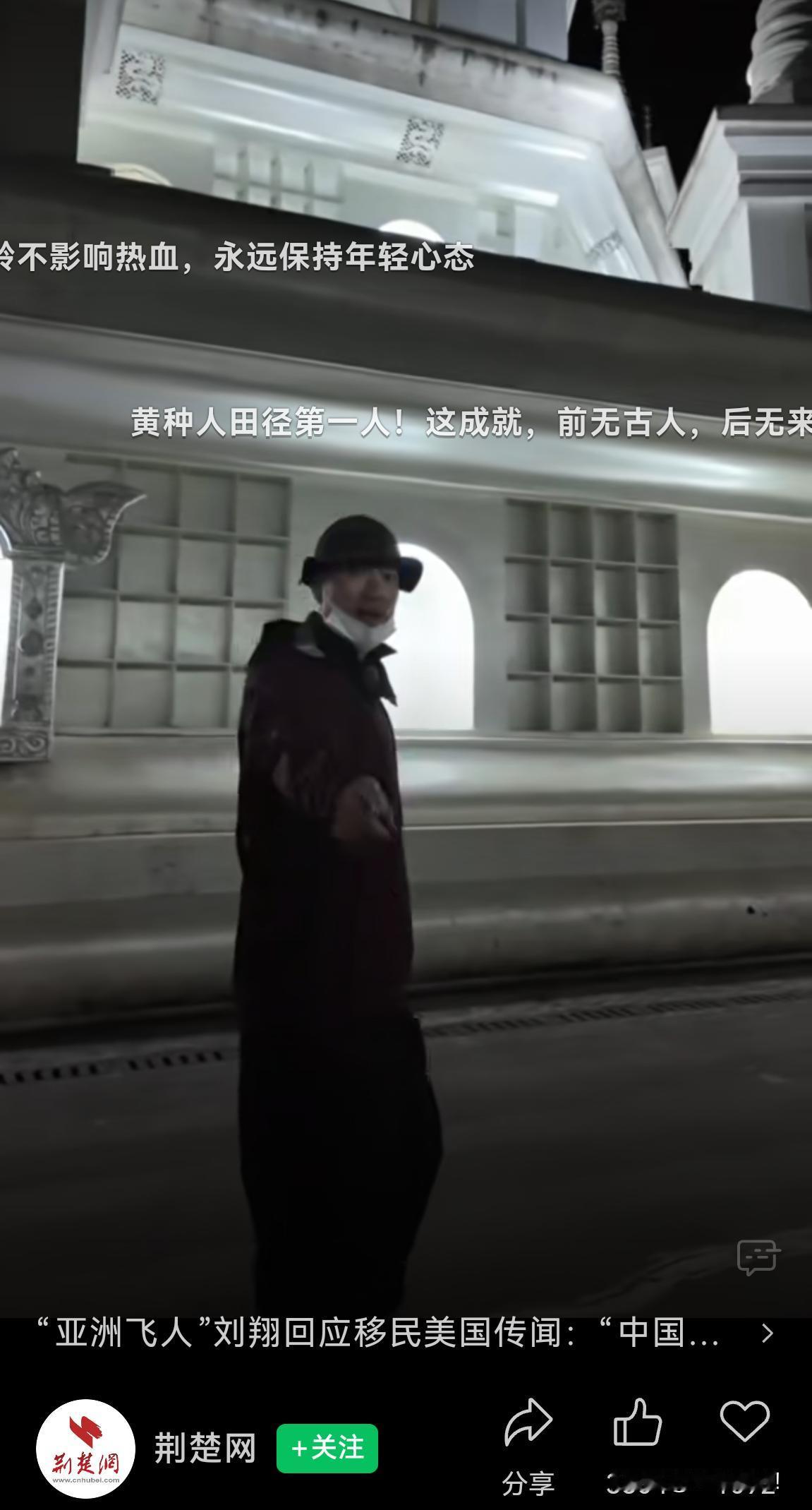 刘翔：我一个爱国小青年，移民干嘛？
         有人质疑刘翔移民美国，他幽