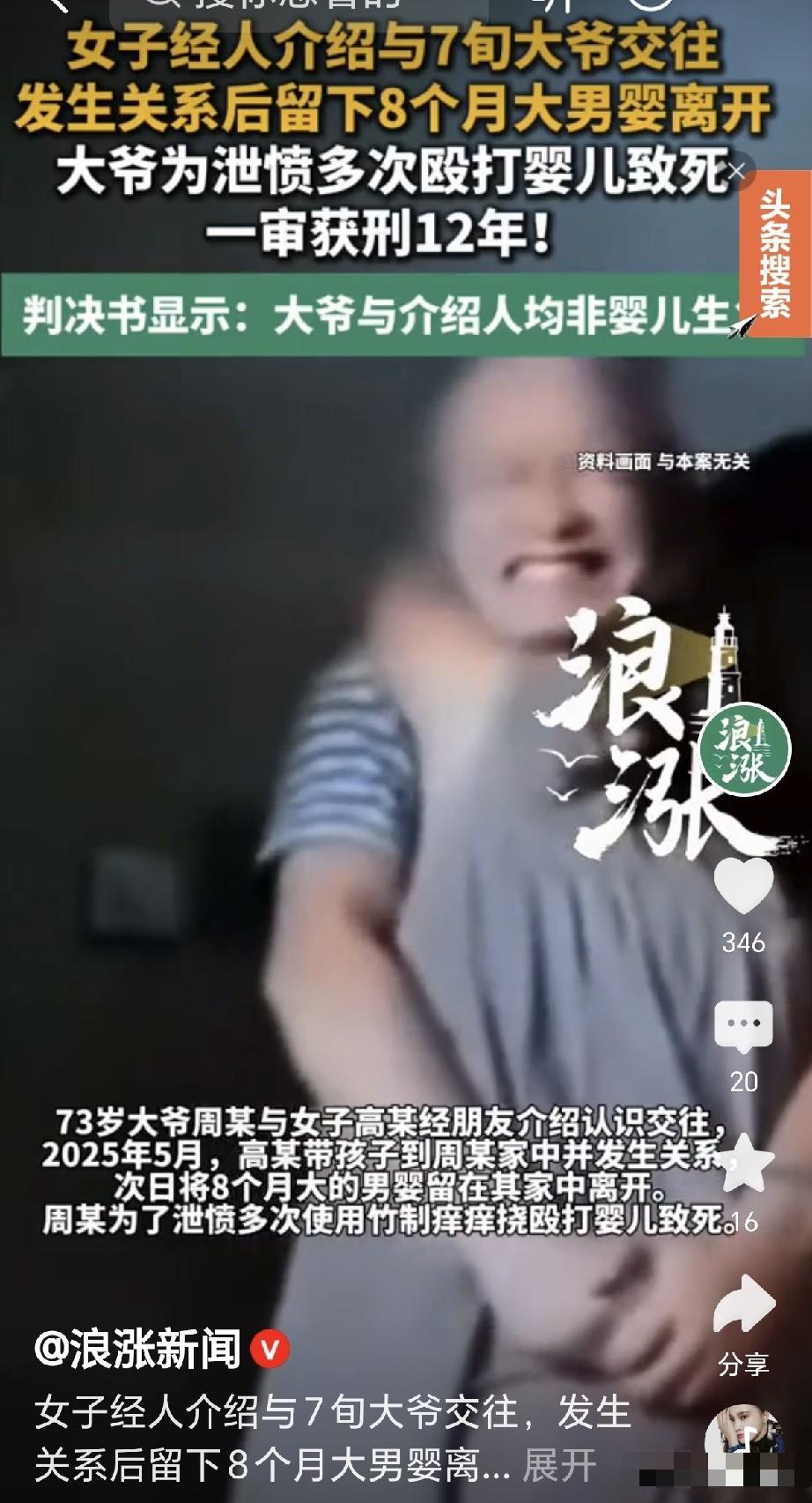 必须严惩！一女子抱着8个月儿子，和73岁老头发生了关系，不料，刚办完事情，她把孩