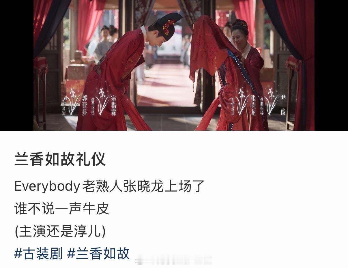 兰香如故礼仪是温太医教的兰香如故温太医指导礼仪 没想到兰香如故的礼仪指导居然是温